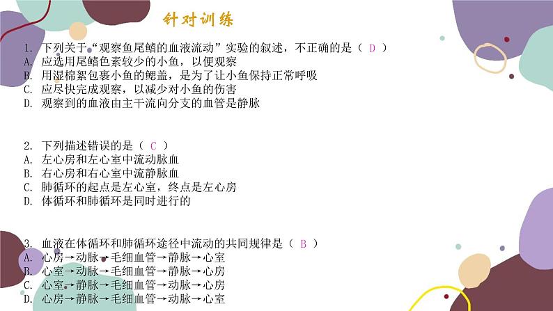 4.10.2.2 人体的血液循环第4页