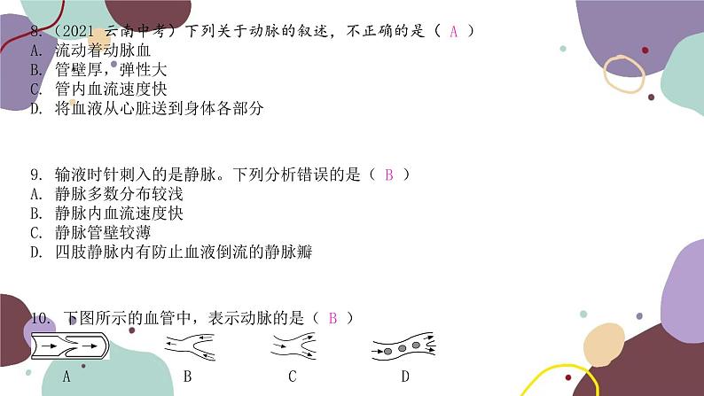 第十章 章末总结第6页