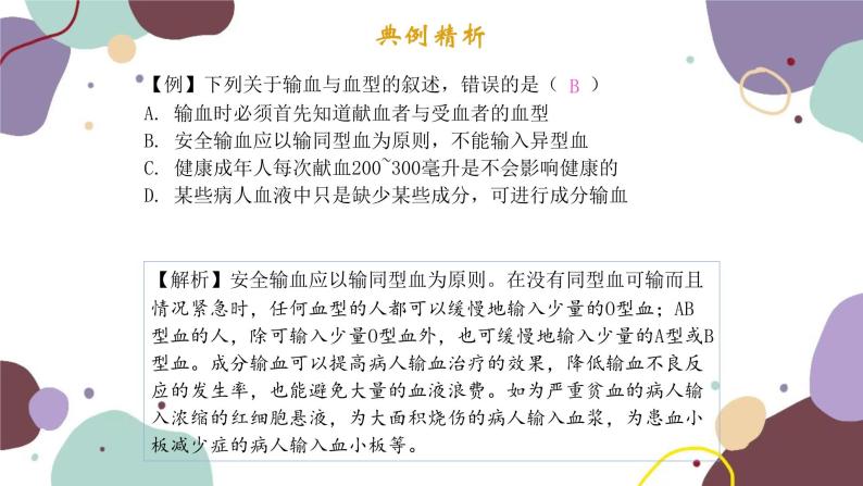 苏教版生物七年级下册第十章 人体内的物质运输和能量供给课件03