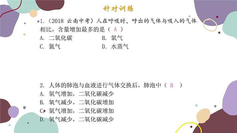 4.10.4 人体内的气体交换第4页