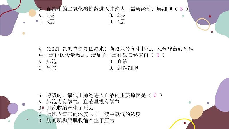 4.10.4 人体内的气体交换第5页