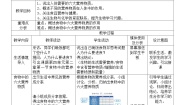 初中生物人教版 (新课标)七年级下册第一节 食物中的营养物质教学设计