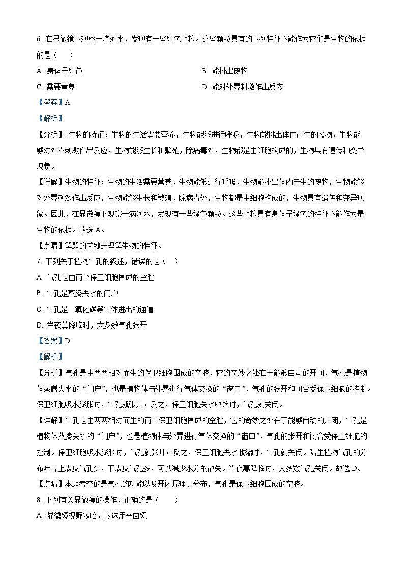 56,广东省揭阳市揭东区多校联考2023-2024学年七年级上学期第二次月考生物试题03
