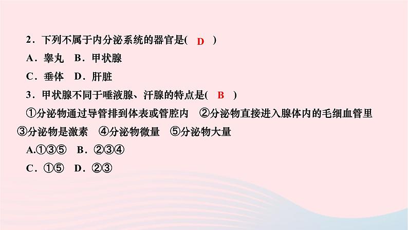 2024七年级生物下册第四单元生物圈中的人第六章人体生命活动的调节第四节激素调节作业课件新版新人教版第8页