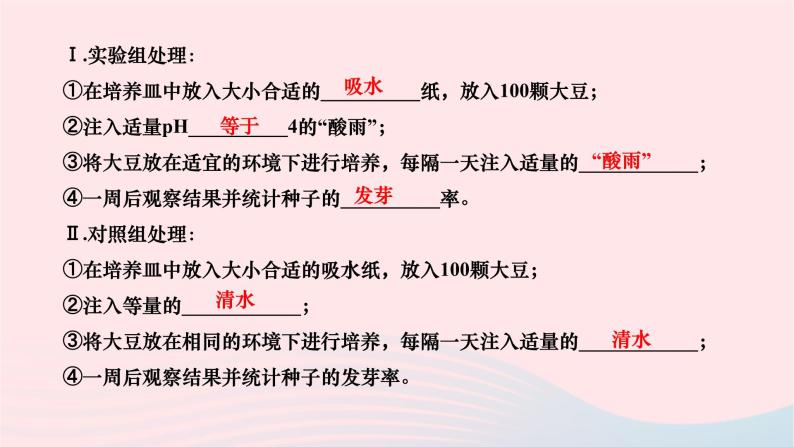 2024七年级生物下册第四单元生物圈中的人第七章人类活动对生物圈的影响第二节探究环境污染对生物的影响作业课件新版新人教版03