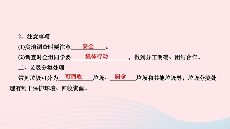 2024七年级生物下册第四单元生物圈中的人第七章人类活动对生物圈的影响第三节拟定保护生态环境的计划作业课件新版新人教版第3页