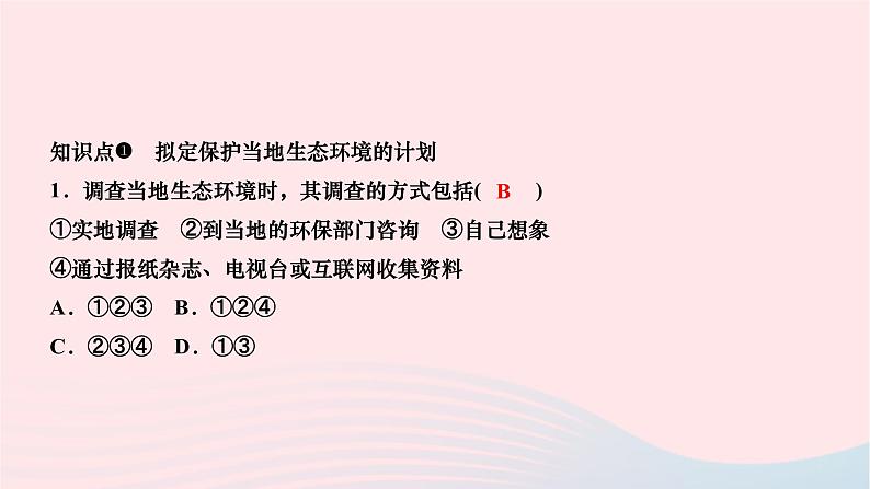 2024七年级生物下册第四单元生物圈中的人第七章人类活动对生物圈的影响第三节拟定保护生态环境的计划作业课件新版新人教版第4页
