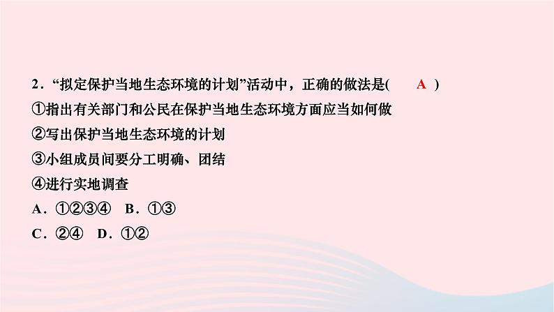 2024七年级生物下册第四单元生物圈中的人第七章人类活动对生物圈的影响第三节拟定保护生态环境的计划作业课件新版新人教版第5页