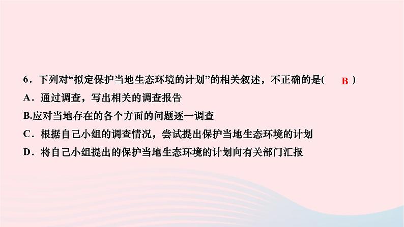 2024七年级生物下册第四单元生物圈中的人第七章人类活动对生物圈的影响第三节拟定保护生态环境的计划作业课件新版新人教版第8页