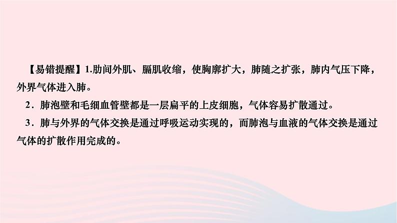 2024七年级生物下册第四单元生物圈中的人第三章人体的呼吸第二节发生在肺内的气体交换作业课件新版新人教版第4页