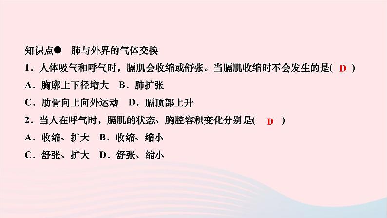 2024七年级生物下册第四单元生物圈中的人第三章人体的呼吸第二节发生在肺内的气体交换作业课件新版新人教版第5页