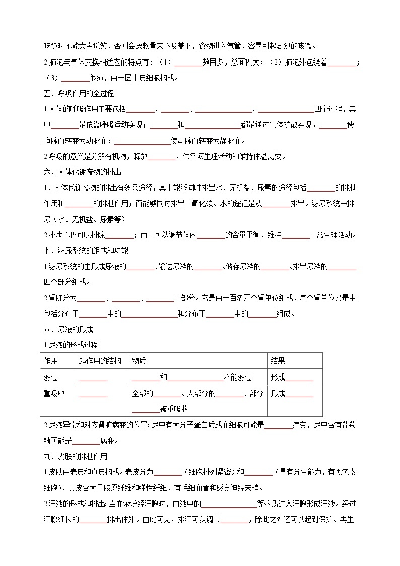 05 生物圈中的人（二）-中考生物练习（附答案和解析）03