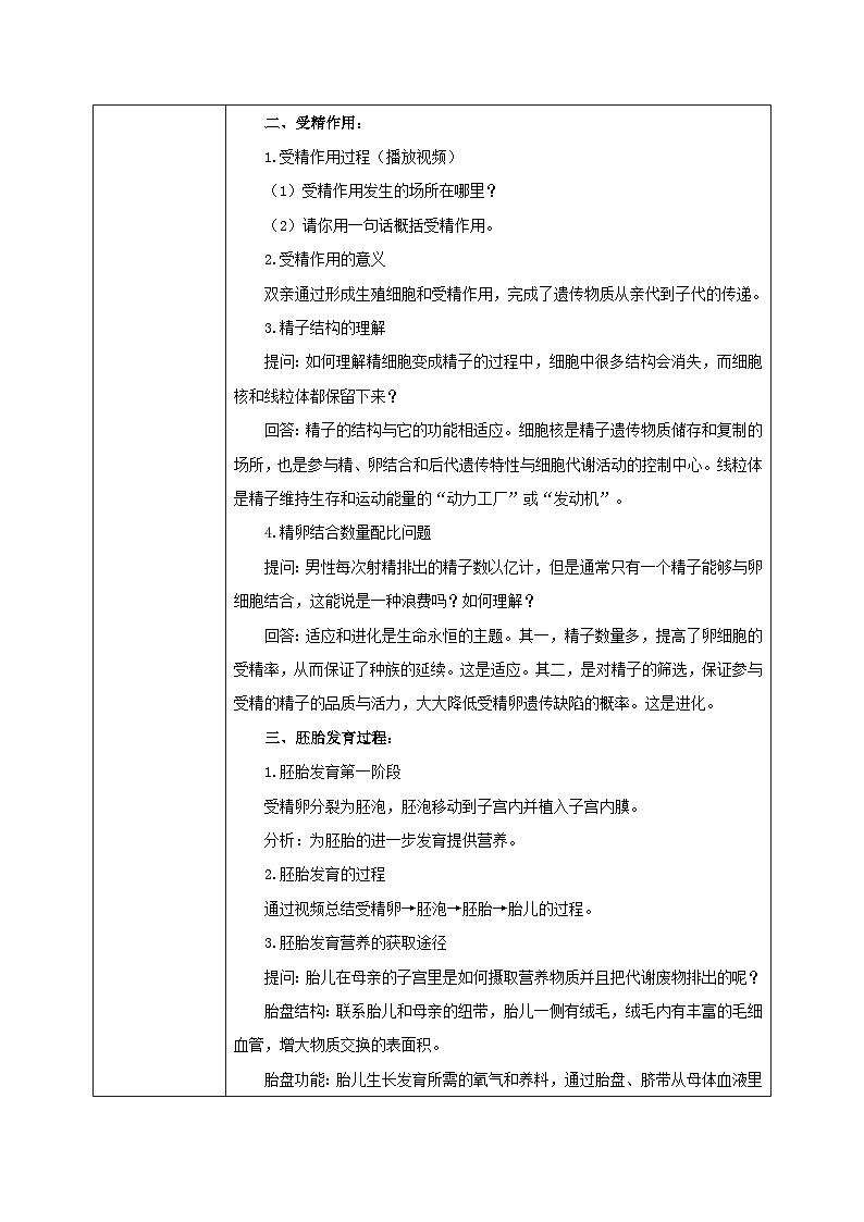 人教版七年级下册生物1.2《人的生殖》(第二课时)教学设计第2页