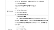 初中生物第一节 食物中的营养物质第一课时教案设计