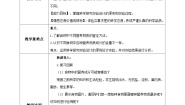 人教版 (新课标)七年级下册第一节 食物中的营养物质第二课时教案及反思