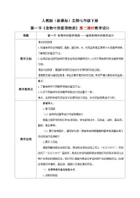 人教版 (新课标)七年级下册第一节 食物中的营养物质第二课时教案及反思