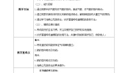 初中生物第一节 呼吸道对空气的处理第二课时教案