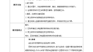 人教版 (新课标)七年级下册第二节 血流的管道──血管教案