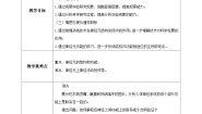 七年级下册第二节 神经系统的组成第一课时教案设计