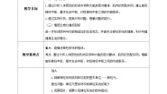 初中生物人教版 (新课标)七年级下册第四单元 生物圈中的人第六章 人体生命活动的调节第二节 神经系统的组成第二课时教学设计