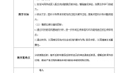 人教版 (新课标)七年级下册第四单元 生物圈中的人第六章 人体生命活动的调节第三节 神经调节的基本方式教案