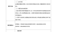 人教版 (新课标)七年级下册第三节 神经调节的基本方式第二课时教案