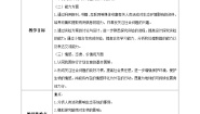 人教版 (新课标)第一节 分析人类活动对生态环境的影响教案设计