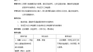 初中生物人教版 (新课标)七年级下册第四单元 生物圈中的人第四章 人体内物质的运输第二节 血流的管道──血管教学设计