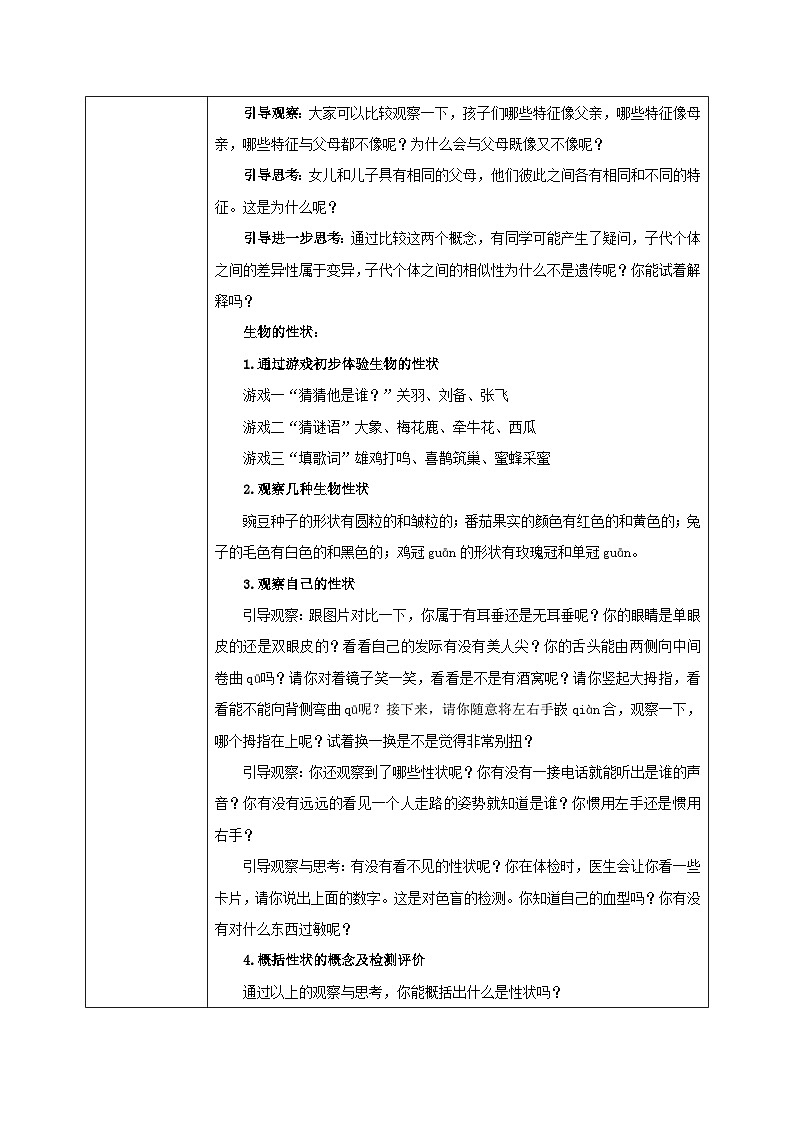 人教版八年级下册生物7.2.1《基因控制生物的性状 》教学设计02