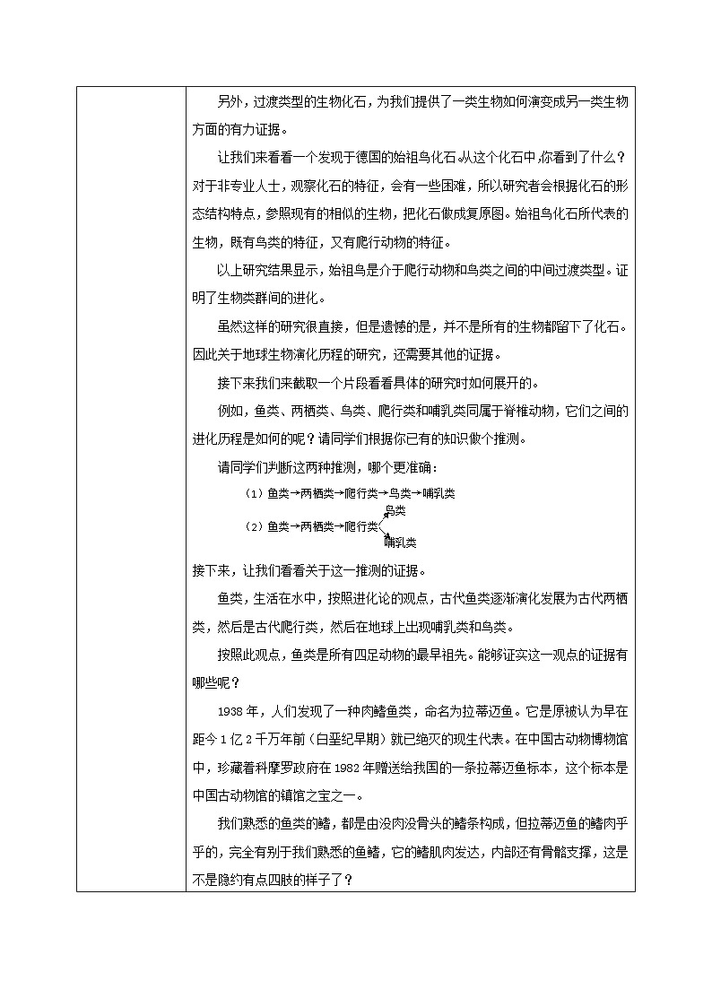 人教版八年级下册生物7.3.2《生物进化的历程》教学设计03