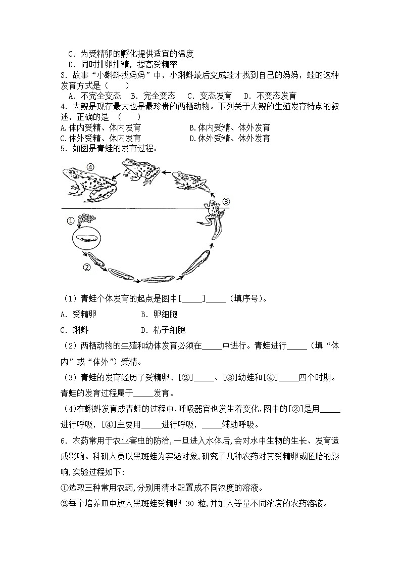 人教版八年级下册生物7.1.3《两栖动物的生殖和发育》同步练习02