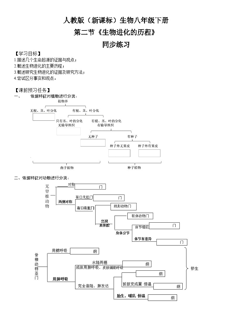 人教版八年級下冊生物7.3.2《生物進化的歷程》同步練習第1頁