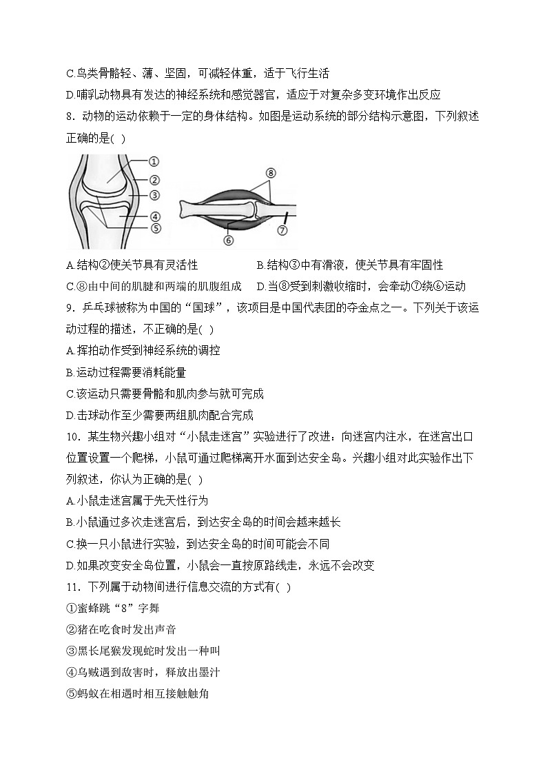 广东省汕尾市陆河县2023-2024学年八年级上学期期末教学质量监测生物试卷(含答案)第2页
