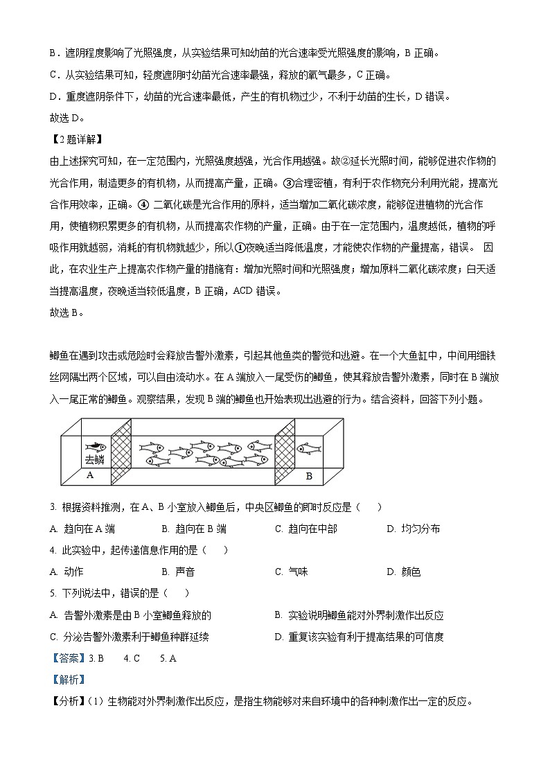 江西省宜春市高安市2023-2024学年九年级上学期期末生物试题(原卷版+解析版)02