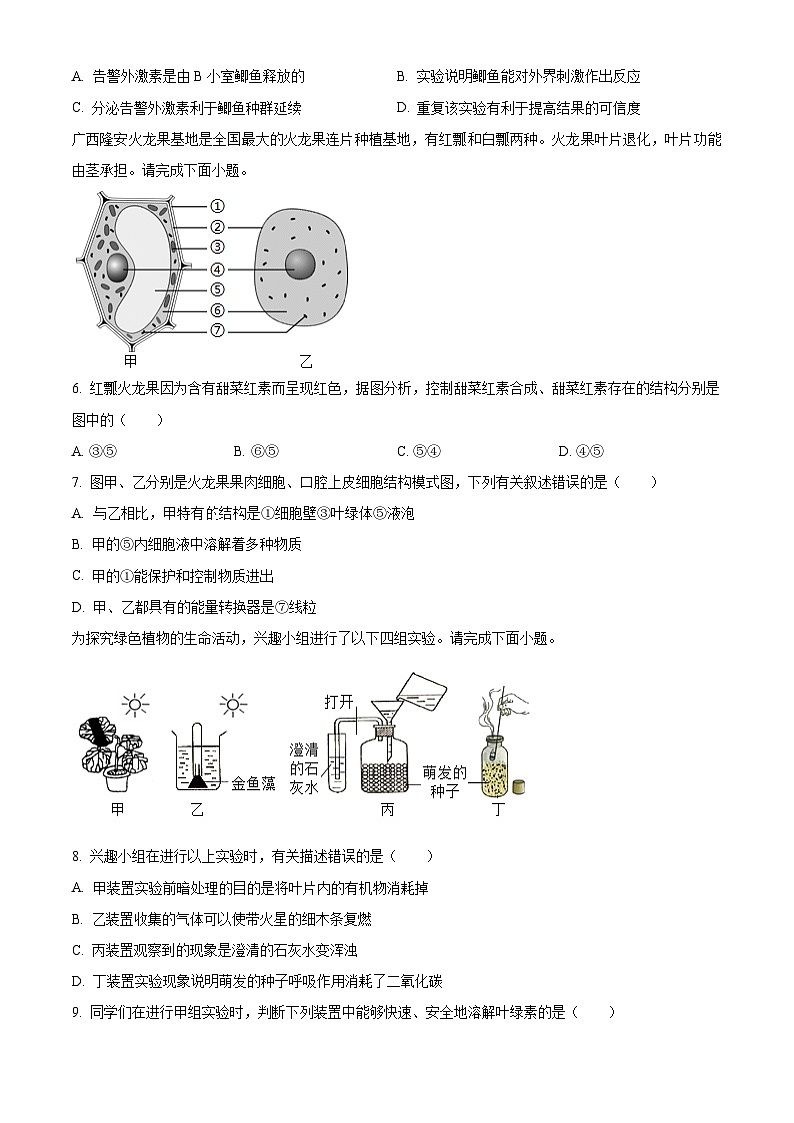 江西省宜春市高安市2023-2024学年九年级上学期期末生物试题(原卷版+解析版)02