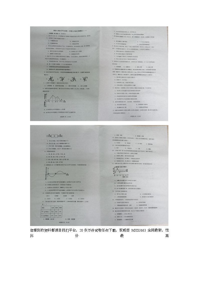 广东省揭阳市普宁市南湖实验学校2023-2024学年九年级下学期开学生物试题