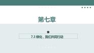 初中生物第三节 绿化，我们共同的行动教学ppt课件