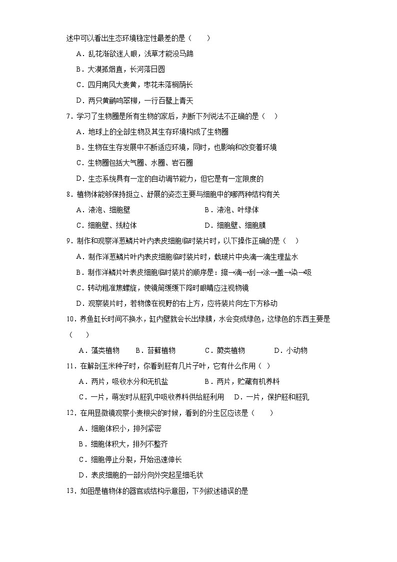 河南省信阳市潢川县2023-2024学年七年级上学期期末生物试题(含答案)第2页