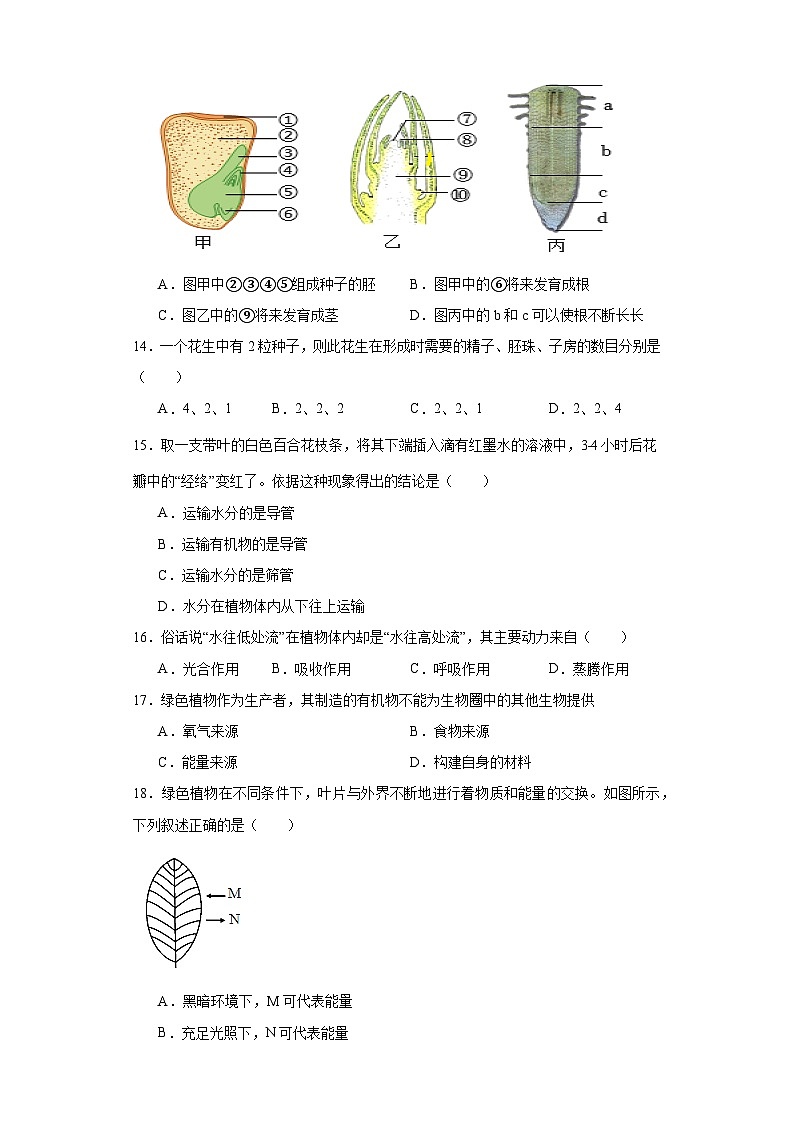 河南省信阳市潢川县2023-2024学年七年级上学期期末生物试题(含答案)第3页