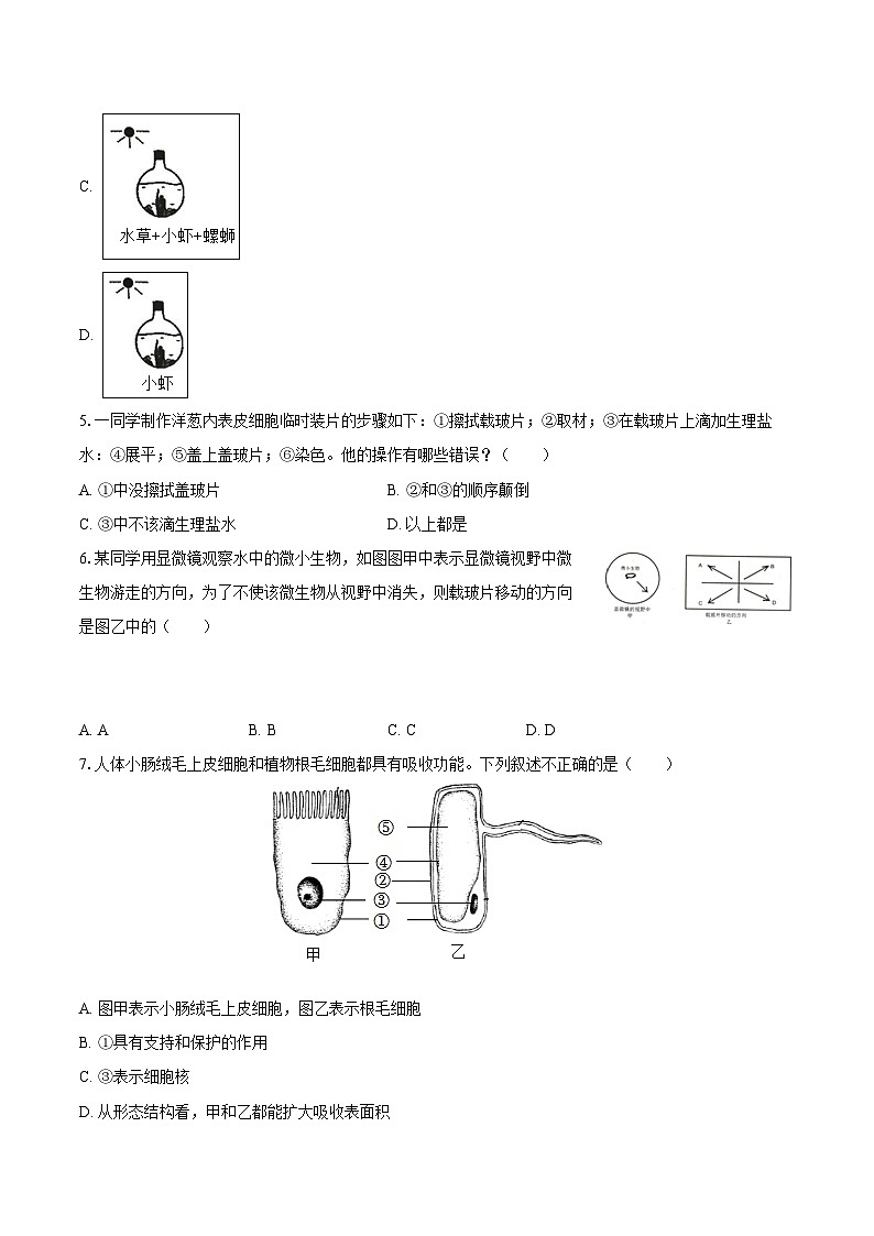 2023-2024学年内蒙古包头市青山区七年级(上)期末生物试卷(含解析)02