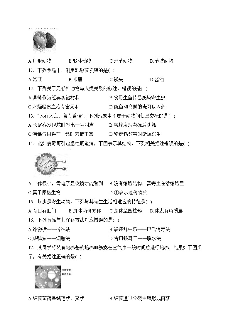 福建省宁德市2023-2024学年八年级上学期期末质量检测考试生物试卷(含答案)第2页