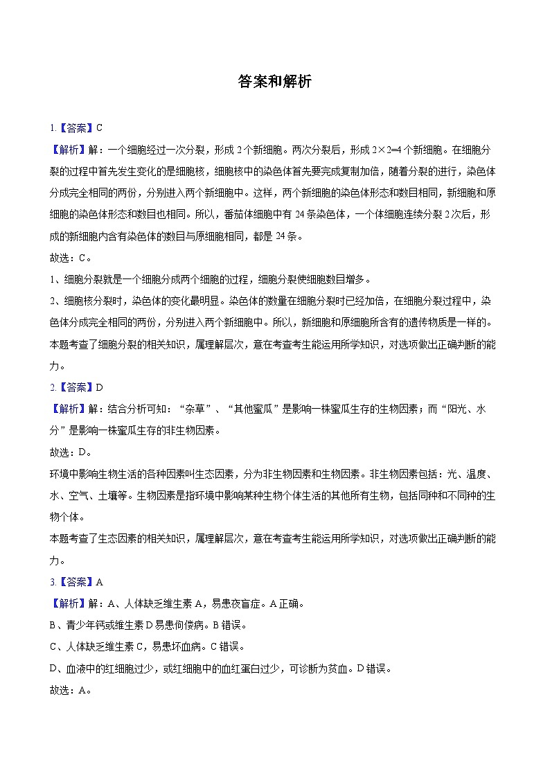 2023年甘肃省武威市中考生物试卷(含详细答案解析)03