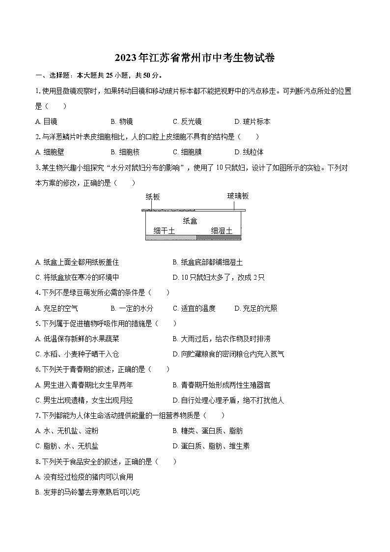 2023年江苏省常州市中考生物试卷(含详细答案解析)01