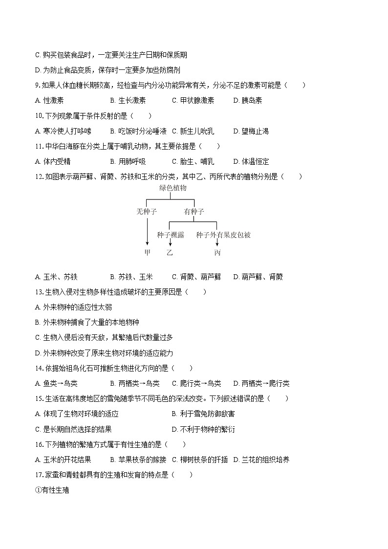 2023年江苏省常州市中考生物试卷(含详细答案解析)02