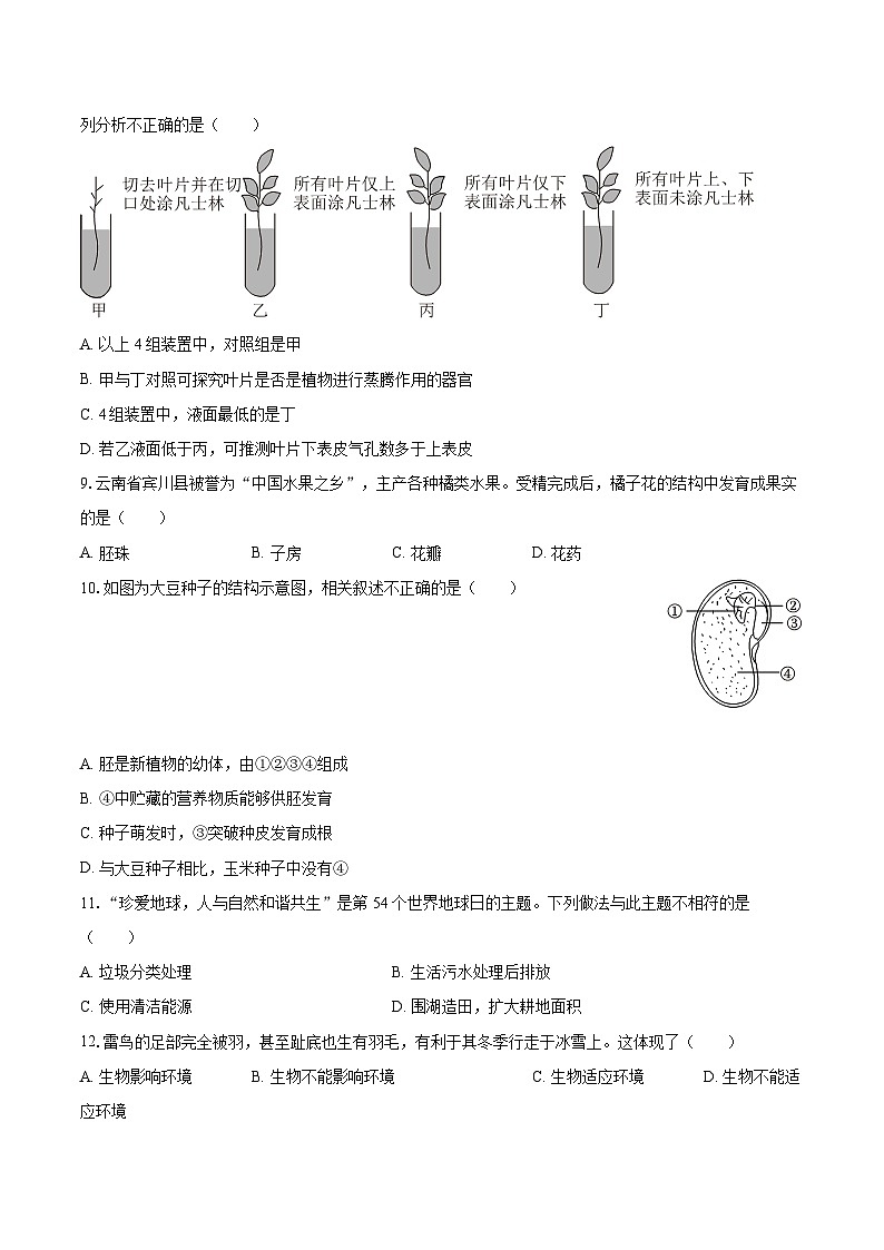 2023年云南省中考生物试卷(含详细答案解析)02