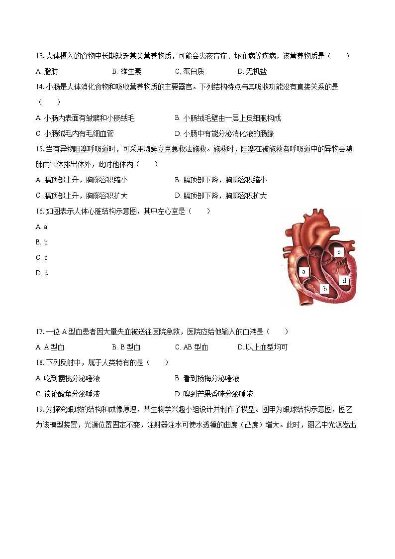 2023年云南省中考生物试卷(含详细答案解析)03