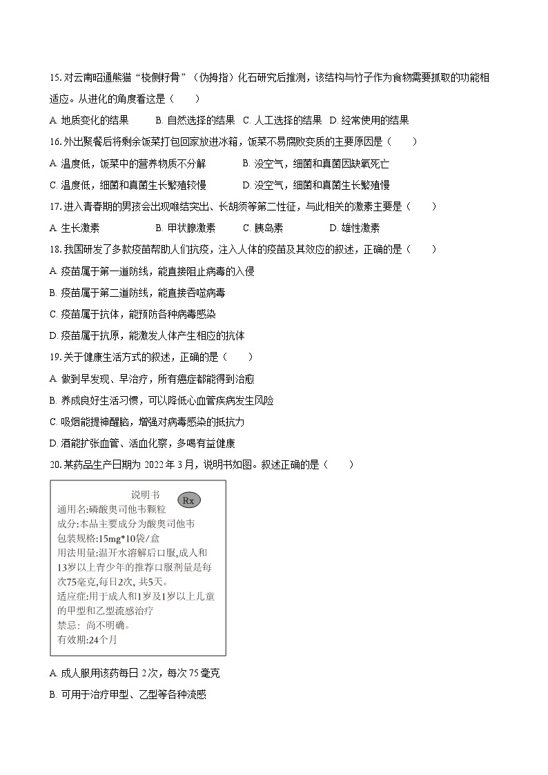 2023年重庆市中考生物试卷（含详细答案解析）03