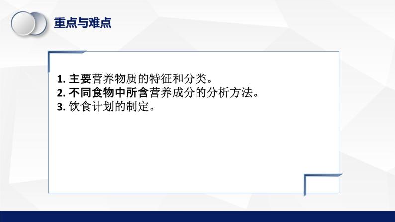 9.1人体需要的主要营养物质教学课件2023--2024学年苏教版生物七年极下册04