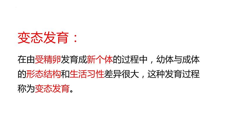 7.1.2昆虫的生殖和发育课件2023--2024学年人教版生物八年级下册 (1)08