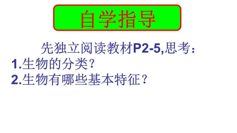 1.1.1+生物的基本特征课件-2023-2024学年济南版七年级生物上册04